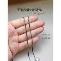 ราคา โซ่เพชรคริสตัสสีดำ 1มิล ยาว 20ซม (19397665414)
