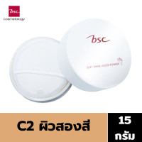 ราคา BSC HEART SOFT SHINE LOOSE POWDER 15g แป้งฝุ่น โปร่งแสง เนื้อละเอียดเนียนนุ่ม เกลี่ยง่าย เป็นธรรมชาติ (18525483954)