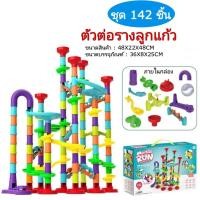ราคา Marble Run ของเล่นตัวต่อ ชุดของเล่นต่อรางสไลด์เดอร์ลูกแก้ว ตัวต่อรางลูกแก้ว (19182523241)