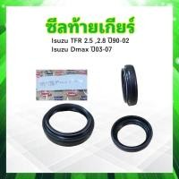 ราคา ซีลท้ายเกียร์ Isuzu TFR 2 5 2 8 ปี90 02 Dmax ปี03 07 HTCY 38 2 49 2 12 1 NOK ซีลท้ายเกียร์ Isuzu (10579197999)