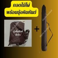 ราคา กลดพระ กลดไม้ไผ่พร้อมมุ้ง กลดพระธุดงค์ มุ้งคลุมกลด ร่มกลด (18669258383)