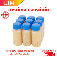 ราคา จารบีเหลว จารบีแย็ก ขวดละ 30 cc ใช้กับสว่านโรตารี่ จารบีใส่สว่านโรตารี่ (19699935714)