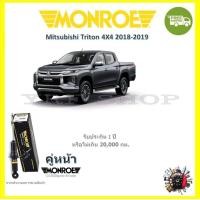 ราคา MONROE OESpectrum โช้ค โช๊คอัพ รถยนต์ มอนโร Mitsubishi New Triton 4X4 มิตซูบิชิ ไทรทัน 2018 2019 (18250976873)
