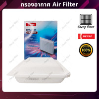 ราคา กรองอากาศ Toyota Altis ปี 08 18 Vios gen2 ปี 07 13 Yaris Gen 1 ปี 04 12 ยี่ห้อ Denso (17432940916)