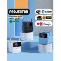 ราคา โปรเจคเตอร์ WIFI รุ่นใหม่ล่าสุด โปรเจคเตอร์มินิ Projector Android 9 เครื่องฉายโปรเจคเตอร์ พร้อมแอพ netlfix youtube (19686711718)