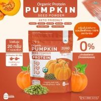 ราคา เครื่องดื่มผงโปรตีนจากเมล็ดฝักทอง 100 PUMPKIN SEED POWDER ปริมาณ 1000 กรัม ถุง 1 kg ตราวิษามิน โปรตีนออแกรนิค คีโต ปลอดกลูเตน ปลอด GMO (17349598161)
