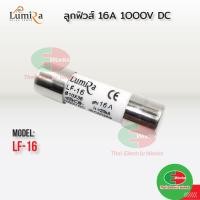 ราคา LUMIRA ฐานฟิวส์ ลูกฟิวส์ ฟิวส์ ฐานฟิวส์ไม่รวมลูก Fuse Holder DC 1000V 32A ลูกฟิวส์ Fuse Base Switch 16A 20A และ 32ADC 1000V (20424213501)