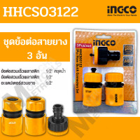ราคา INGCO HHCS03122 HHCS05122 HPHM0201 ข้อต่อสวมสายยาง ข้อต่อสวมเร็ว 1 ชิ้น ชุด 3 ชิ้น ชุด 5 ชิ้น ข้อต่อสายยาง หางปลาต่อสายยาง ก็อกน้ำ by METRO (16652563374)