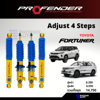 ราคา โช้ค Profender Pag ปรับ 4 ระดับ สำหรับรถ Toyota Fortuner ปี 2005 ปัจจุบัน (16897183134)