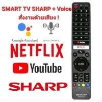 ราคา สั่งงานด้วยเสียงรีโมท SMART Sharp Voice รุ่น GB326WJSA สําหรับ SMART Sharp มีปุ่มลัดNetflix AQUOS Smart Voice LCD (17970013108)