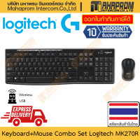 ราคา คีย์บอร์ด เมาส์ไร้สาย เป็นชุด Logitech รุ่น MK270R จัดคู่คุ้มราคาประหยัด สินค้ามีประกัน (20985029006)