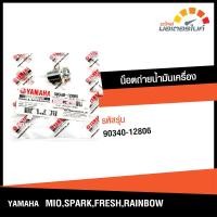 ราคา น๊อตถ่ายน้ำมันเครื่อง โบ๊ลท์ถ่ายน้ำมันเครื่อง ยามาฮ่า มีโอ สปาร์ค เฟรช เรนโบว์ แกรนด์ ฟีลาโน่ YAMAHA MIO SPARK FRESH GRAND FILANO อะไหล่แท้ ENGINE (15374925703)