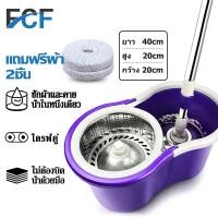 ราคา FCF พร้อมส่ง ถังถูพื้นปั่น ไม้ถูพื้นปั่น ไม้ถูพื้นสแตนเลส ถังปั่นสแตนเลส ถังปั่นถูพื้น Spin Mop ไม้ถูพื้น ชุดถังปั่นม๊อบ แถมฟรีผ้า 2ชิ้น (15813757924)