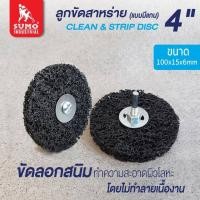 ราคา SUMO ลูกขัดสาหร่าย 4 size 100x15x6mm มีแกน ลูกขัดสาหร่ายมีแกน 4 (19663277960)