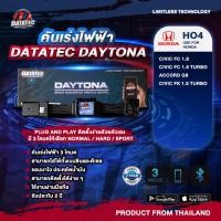 ราคา คันเร่งไฟฟ้า Honda CIVIC FCFK 1 81 5TURBO ACCORDG9 DATATEC DAYTONA (13641312030)