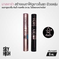 ราคา Maybelline Lash Sensational Sky High Mascara มาสคาร่า กันน้ำ ให้ขนตางอนยาว 24 ชม ขนาด 6 มล (21161197681)