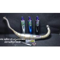 ราคา ท่อLS125 ท่อสูตรSJR ท่อสตูร ส เจริญ ท่อ ท่อสนาม ท่อ LS ควั่นกระดก ท่อสูตร พร้อมปลายท่อ ls SJR Thaliand สเจริญการช่าง เท่านั้นของแท้100 (17432926608)