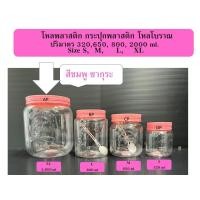 ราคา โหลพลาสติก ขวดโหล โหลซูกัส โหลโบราณ สีพาสเทล ขนาด 320 650 800 2000ml (16437342761)