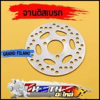 ราคา จานดิสเบรค เดิม Grand Filano 3รู 180มม งานสวยตรงปก จานดิสเบรคหน้าเกรน ฟีล่าโน่ (20569557638)