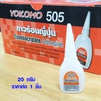 ราคา กาวร้อน ของแท้ กาวร้อนญี่ปุ่น 20 กรัม กาวร้อนแห้งเร็ว ติดทนนาน กาวติดงานไม้ กาวติดพลาสติก กาวติดหนัง ติดวัสดุได้เกือบทุกชนิด ST (11342585048)