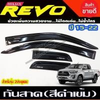 ราคา กันสาด กันสาด สีบรอนซ์ รุ่น 4ประตู โตโยต้า รีโว่ TOYOTA REVO 2015 2016 2017 2018 2019 2020 2021 2022 2023 (14777359192)