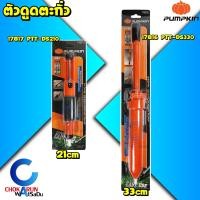 ราคา Pumpkin ที่ดูดตะกั่ว ตัวดูตะกั่ว ดูดตะกั่วแบบปั้ม 17816 17817 บัดกรี ตะกั่ว กาว อุปกรณ์บัดกรี (21076418056)