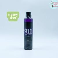 ราคา รวม 911 ทรีทเม้นท์ แชมพูเคราติน เซรั่ม แชมพูม่วง พร้อมส่ง (17798313076)