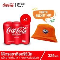 ราคา เซ็ตออริจันัล โค้ก น้ำอัดลม รส ออริจินัล 325 มล 6 กระป๋อง แพ็ค 6 และ หมวกขนนุ่มแฟนต้า ทรงบักเก็ต ลิมิเต็ด อิดิชั่น สีส้ม 1 ใบ (16366360781)