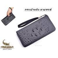 ราคา กระเป๋าสตางค์ กระเป๋าผู้ชาย ลายหนังจรเข้ ส่วนหลัง CROCODILE WALLET BAG ส่งไวจากไทย (15676062149)