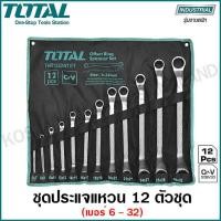 ราคา Total ชุดประแจแหวนเดี่ยว 12 ตัวชุด ขนาด 6 32 มิล รุ่น THT1024121 Ring Spanner ประแจแหวน แหวนเดี่ยว ชุดประแจแหวน ชุดแหวน ชุดประแจ ประแจแหวนชุด (4272694188)