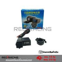 ราคา ที่ชาร์จมือถือมอเตอร์ไซค์ USB 2ช่อง แบบมีตัวเลขวัดไฟแบต กันน้ำ ที่ชาร์จมือถือ มีขายึดติดมอเตอร์ไซค์ USB Charger 0125 (4214312654)