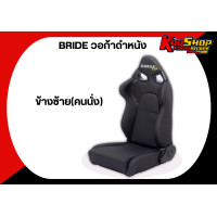 ราคา ฺเบาะแต่งรถยนต์ บาย วอก้า BRIDE VORGA วอก้าดำหนัง (18373893887)