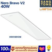 ราคา Lamptan LED Panel 40w โคมไฟติดเพดาน รุ่น Nero Bravo V2 รุ่น Huge และ รุ่น BEFIT แสง 6500k ของแลมตันแท้ ประกันศูนย์ไทยแท้ (10280467764)