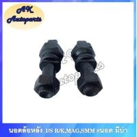 ราคา น็อตล้อรถบรรทุก น็อตล้อรถสิบล้อ น็อตล้อหลัง น็อตล้อ 8 รู อีซูซุเดก้า ISUZU DECA ร็อคกี้ 175 ROCKY เพลาล้อ MAG สามมิตร SMM มีข้างซ้าย LH ข้างขวา RH (15706799020)