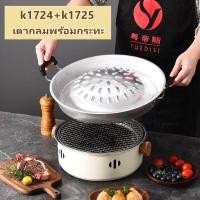 ราคา Alive เตาย่างบาบีคิว เตาย่างแบบพกพา เตาย่างใช้ถ่าน เตาสำหรับปาร์ตี้ 1062 1724 1725 1719 (21198611345)