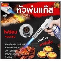 ราคา หัวพ่นไฟ หัวพ่นแก๊ส สำหรับแก๊สกระป๋อง MASTER TORCH หัวเป่าแก๊ส หัวเบิร์นอาหาร สำหรับทำอาหาร แคมปิ้ง เชื่อมบัดกรี จุดไฟ ปรับระดับได้ หัวยิงแก๊สกระป๋อง หัวพ่นแก๊สกระป๋อง หัวปืนพ่นไฟ หัวยิงแก๊ส หัวยิงไฟ