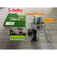 ราคา มอเตอร์ไกวเปลAutoru S baby รุ่นเสียงเงียบประหยัดไฟ มอเตอร์ไกวเปลอัตโนมัติ แท้100 (17383675561)