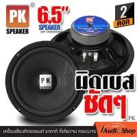 ราคา 1Pc ลำโพง ดอกลำโพงเสียงกลาง เสียงกลาง กลาง 6 5 นิ้ว 4 8OHMS มิดเบส ลำโพงซับ ลำโพงบ้าน ลำโพงรถยนต์ ลำโพงกลางแจ้ง ลำโพงเสียงกลาง 6 5นิ้ว iaudioshop (20821676441)