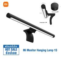 ราคา Xiaomi Mi Smart Computer Monitor Light Bar 1S โคมไฟ LED โคมไฟแขวนจอคอม โคมไฟตั้งโต๊ะ Mi Monitor Hanging Lamp คอมพิวเตอร์บาร์แขวนไฟ USB Type C (19575610129)
