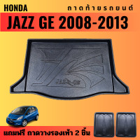 ราคา ถาดท้ายรถยนต์ HONDA JAZZ ปี 03 07 ปี 08 13 ปี 14 24 ถาดท้ายรถยนต์ HONDA JAZZ HYBRID (20674362748)