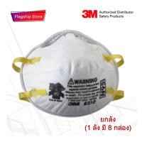 ราคา 3M 8210 ป้องกันฝุ่น ละออง ฟูมโลหะ (8390761935)