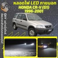 ราคา HONDA CR V G1 ไฟ LED ภายนอก ไฟต่ำ ไฟสูง หลอดไฟหน้ารถยนต์ ไฟหรี่ ไฟถอยหลัง ไฟเลี้ยว ไฟเบรค 100 CANBUS CRV CR V MixITMax (13078946421)