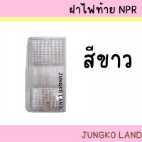 ราคา ฝาไฟท้าย ฝาไฟท้ายรถบรรทุก ISUZU NPR อีซูซุ เอ็น พี อาร์ แยกชิ้น ยี่ห้อ AA MOTOR (16181084611)