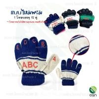 ราคา ยกโหล 12 คู่ เด็ก ถุงมือกันหนาว ถุงเท้ากันหนาว ถุงมือ ถุงเท้า (5218152471)