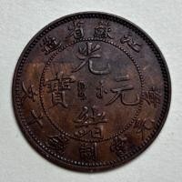 ราคา เหรียญทองแดงเก่า100 Jiangsu จังหวัดทำ Guangxu Yuanbao สิบเหวินเดียวแผ่นทองแดงมังกรเหรียญทองแดงห่อช็อกโกแลตเหรียญวาง (20142715145)