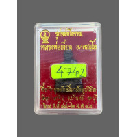 ราคา รูปหล่อหลวงพ่อเพี้ยน วัดเกริ่นกฐิน ปี48 กล่องเดิม 4742 (20829162114)