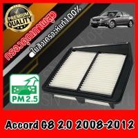 ราคา กรองอากาศเครื่อง กรองเครื่อง กรองอากาศ ฮอนด้า แอคคอร์ด Honda Accord G8 เครื่อง2 0 ปี2008 2012 แอคคอด (8758090095)
