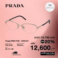 ราคา กรอบแว่นสายตา Prada รุ่น PR61YVD (17154389030)