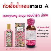 ราคา หัวเชื้อน้ำหอมแท้ 100 กุชชี่ ขนาด 30 ml หัวเชื้อน้ำหอม น้ำหอมกุชชี่ น้ำหอมผู้หญิง น้ำหอมติดทนนาน หัวน้ำหอม น้ำหอม (17803370881)