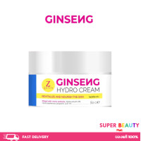 ราคา Ginseng Hydro cream โสมไฮโดร สูตรเข้มข้น แก้ดำแดด ดำด้าน ดำกรรมพันธุ์ ครีมแรง ครีมโสม ครีมตัวดัง แก้แตกลาย (20608268440)